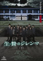 The Sacrifice Dilemma - Bottom Japanese Movie photo