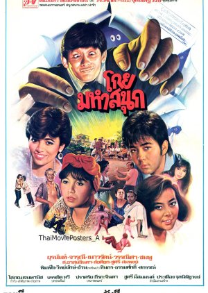 Koi Maha Sanook (1986) poster
