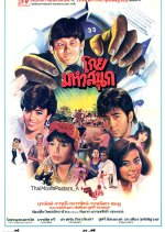 Koi Maha Sanook Thai Movie photo