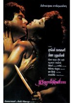 Raeng Rit Pitsawat Thai Movie photo