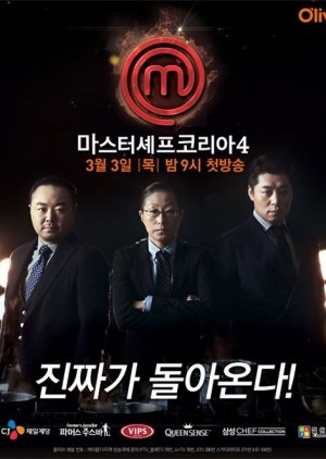 MasterChef Korea 4 (2016) poster