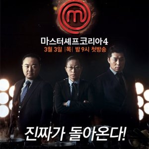 MasterChef Korea Season 4 (2016)