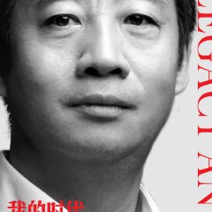 My Legacy and I Season 2 Chinese TV Program photo