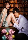 Chijo no Kiss japanese drama review