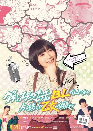 Grappler Hakiba wa BL de Wanai ka to Kangae Tsudzuketa Otome no Kiroku Tsutsu (2021) poster