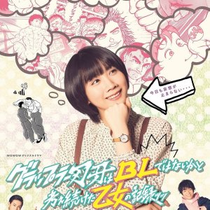 Grappler Hakiba wa BL de Wanai ka to Kangae Tsudzuketa Otome no Kiroku Tsutsu (2021)
