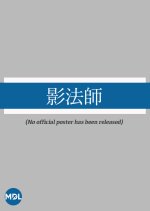 Kageboshi Japanese Movie photo