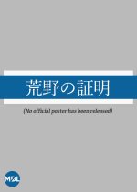 Koya no Shomei Japanese Drama photo