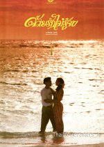 Duay Ruk Mai Roo Job Thai Movie photo