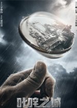 A Powerful City Chinese Drama photo