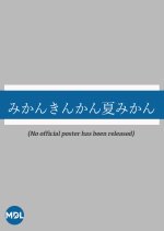 Mikan Kinkan Natsumikan Japanese Drama photo