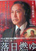 Rakujitsu Moyu Japanese Drama photo