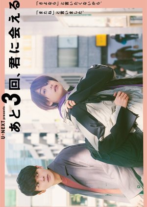 Ato 3-kai, Kimi ni aeru (2020) poster