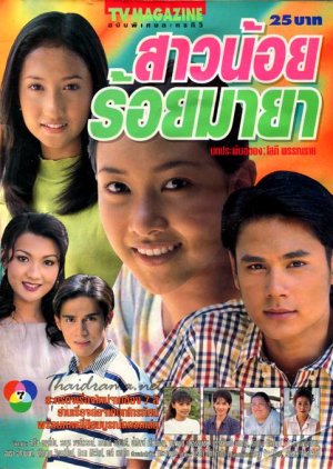 Sao Noi Roy Maya (1999) poster