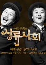 Lee Soo Geun and Kim Byung Man's High Society Korean TV Program photo