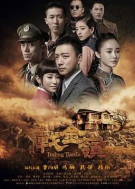 Jin Ling Battle (2016) poster