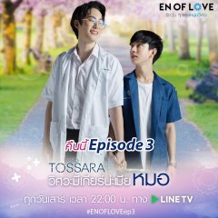 En of Love: TOSSARA Thai Drama photo