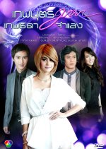 Theppha But Maya Thai Drama photo