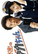 Himitsu no Deka-chan Japanese Drama photo