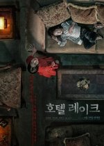 Hotel Lake (2020) photo