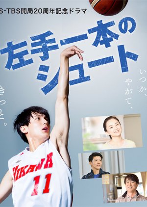 Hidarite Ippon no Shuuto (2020) poster
