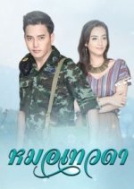 Mo Thewada Thai Drama photo