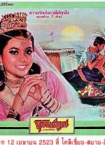 Jula Trikhun Thai Movie(1980) photo