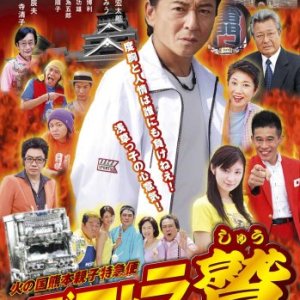 Dekotora no shu: Hinokuni kumamoto (2008)