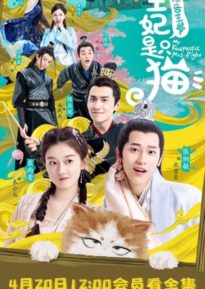 The Princess is A Cat (2020) poster