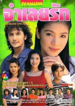 Jamloei Rak Thai Drama(1998) photo