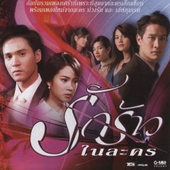 Le Phummaret Thai Drama photo