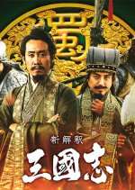 New Interpretation Records of the Three Kingdoms Japanese Movie photo