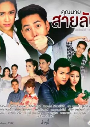 Khun Nai Sai Lub (2016) poster