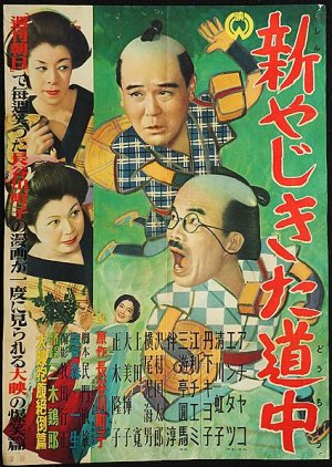 New Yajikita Journey (1952) poster