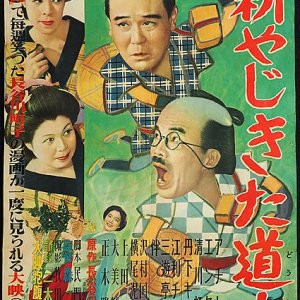 New Yajikita Journey (1952)