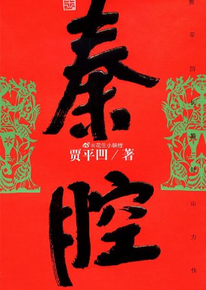 Qin Qiang () poster
