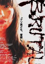 Brutal Japanese Movie photo
