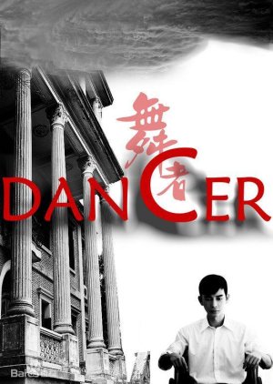 DANCER (2008) poster