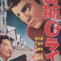 Smashing the 0-Line Japanese Movie photo