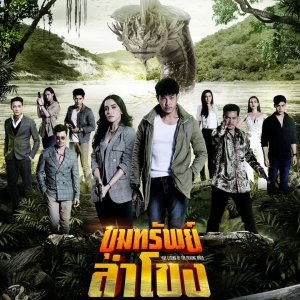 Khum Sab Lum Kong (2020)