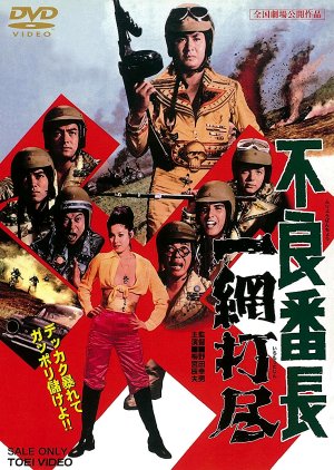 Furyo Bancho: Ichimodajin (1972) poster