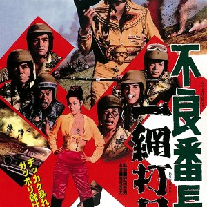 Furyo Bancho: Ichimodajin (1972)