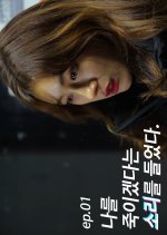 Noise Korean Drama(2019) photo