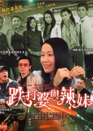 Chinese Orthopedist and the Spice Girls (2002) poster