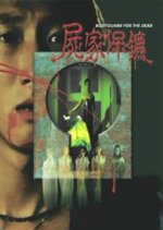 Bodyguard for the Dead Hong Kong Movie photo
