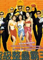 Tricky King Hong Kong Movie photo