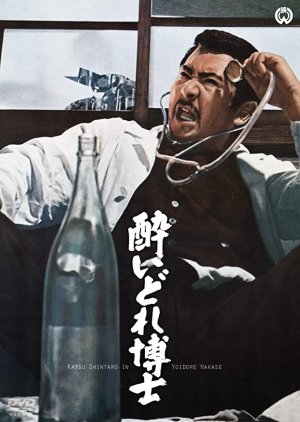 Dr.Strong-Arm (1966) poster
