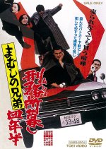 Mamushi no Kyodai: Keimusho Gurashi Yonen Han Japanese Movie photo