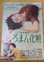 Roman Makeup Japanese Movie photo