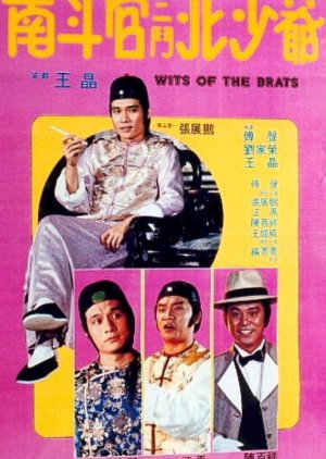 Wits of the Brats (1985) poster